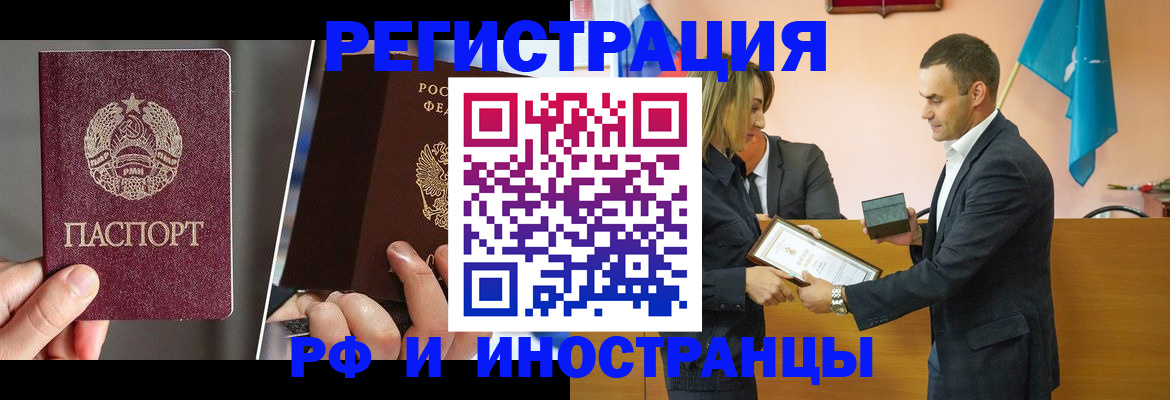 прописка для работы в Звенигово